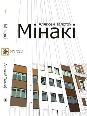 cover image of Мінакі